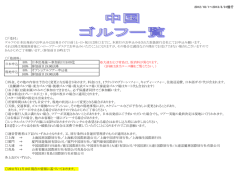 2012/10/1～2013/3/31催行