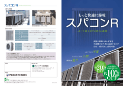 もっと快適に節電