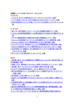 1 民援隊ニュース123号（7月）No.07. 2012.07.09 地方自治体 1. iPads