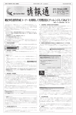 確定申告書等作成コーナーを利用して代理送信にチャレンジしてみよう！