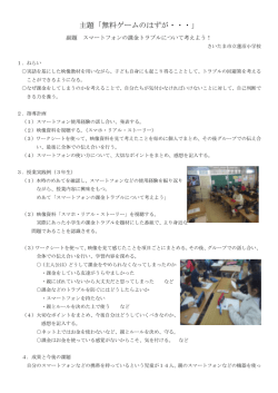 主題「無料ゲームのはずが・・・」