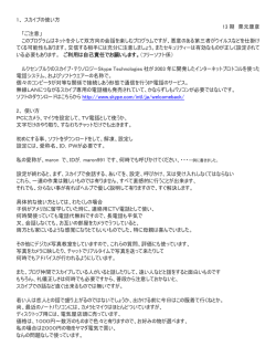 1、 スカイプの使い方 13 期 栗元康彦 「ご注意」 このプログラムはネットを
