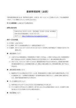 重要事項説明（必読）