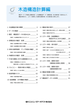 ARCHITREND ZERO 木造構造計算編