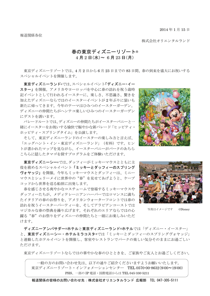 春の東京ディズニーリゾート