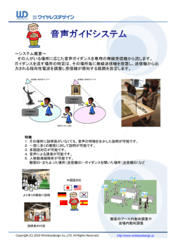 製品概要 - (株)ワイヤレスデザイン