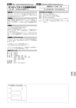 ダンロップタイヤ北陸株式会社