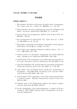 論文, 講演リスト - 数学教室