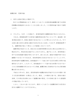 避難計画が杜撰であること