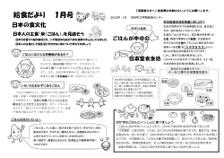給食だより 1月号