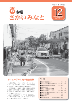 12月号 - 境港市