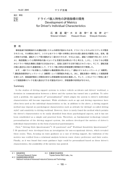 ドライバ個人特性の評価指標の開発 P155～187