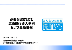 3.8MB - 一般財団法人流通システム開発センター