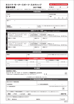 Page 1 ヨコハマ・モータースポーツ・スカラシップ 「砌a7年4月ao且普巨通