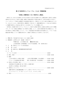 第 17 回西洋なしフォーラム（上山）開催要領 「産地と消費地をつなぐ