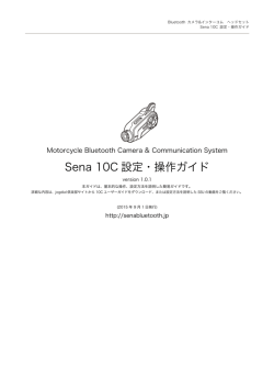 Sena 10C 設定・操作ガイド - SENA Bluetooth Japan | 公式サイト