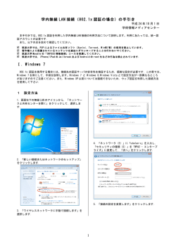 学内無線 LAN 接続 - 筑波大学 情報環境機構 学術情報メディアセンター