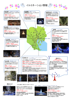 イルミネーション情報 - ホテルサードニクス東京