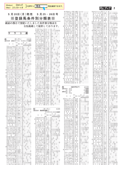 !登録馬条件別分類表! !