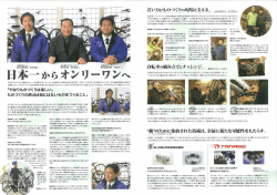 紹介記事 - ハードロック工業株式会社