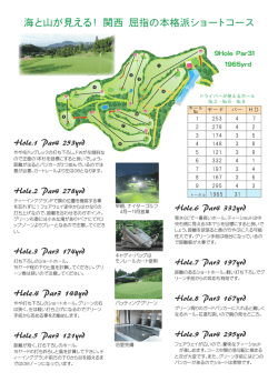 海と山が見える！ 関西 屈指の本格派ショートコース