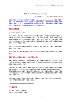 PCT NEWSLETTER －日本語抄訳