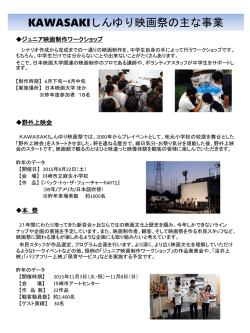 KAWASAKIしんゆり映画祭の主な事業