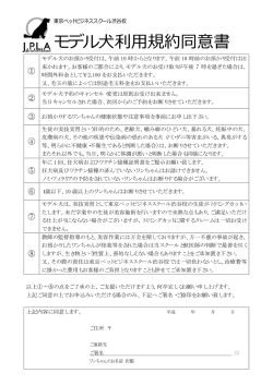モデル犬利用規約同意書 - 東京ペットビジネススクール渋谷校