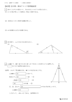 【演習】⑥中間・期末テスト予想問題演習