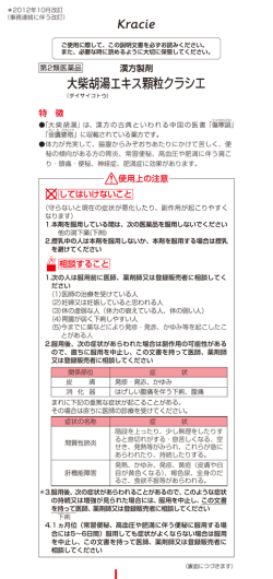 大柴胡湯エキス顆粒「クラシエ」の添付文章はこちら