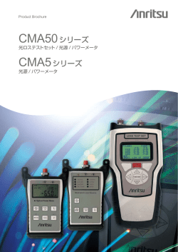 CMA50シリーズ CMA5シリーズ