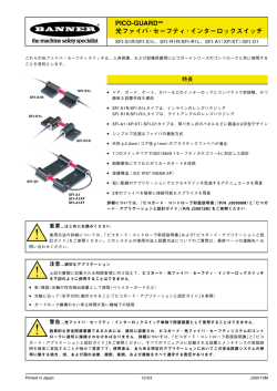 PICO-GUARDTM 光ファイバ・セーフティ・インターロックスイッチ