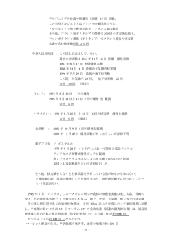 - 25 - アルジェリアの砂漠で核爆発（原爆） 回 実験、 17 この当時