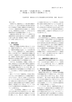 2015 年 2 月 28 日 新分野「高齢者法」の構築 ― 理論と実務の連携から