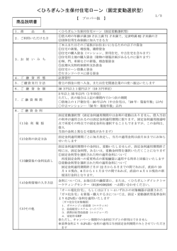 ＜ひろぎん＞生保付住宅ローン（固定変動選択型）