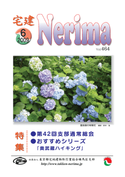 Untitled - 公益社団法人 東京都宅地建物取引業協会 練馬区支部
