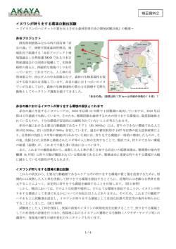 補足資料2 - 日本自然保護協会～NACS-J