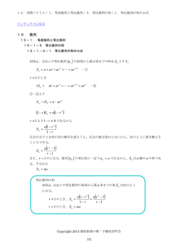「等比数列の和の公式」本文（PDF）