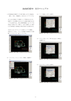 ArchiCAD 9 出力マニュアル