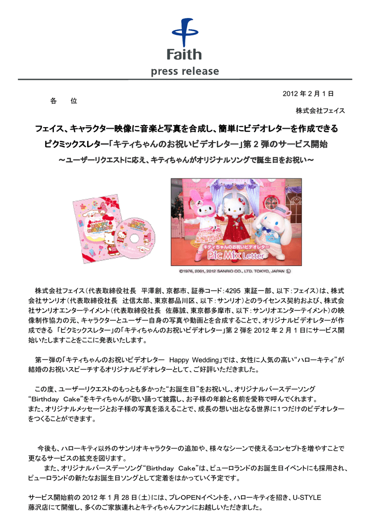 キャラクター映像に音楽と写真を合成し 簡単にビデオ
