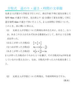 方程式 道のり・速さ・時間の文章題 - 中学数学 練習問題プリント 数奇な数
