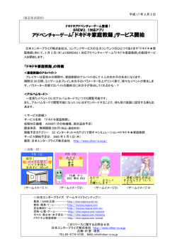 アドベンチャーゲーム「ドキドキ家庭教師」サービス開始