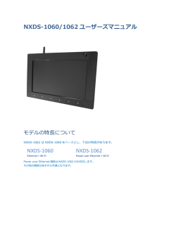 NXDS-1060/1062 ユーザーマニュアル（日本語）