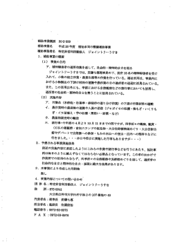 補助事業概要 20-2-339 補助事業名 平成 20 年度 福祉車両の補助