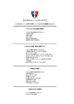 【メンタルトレーニングについて】