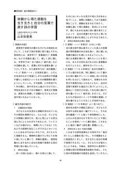 体験から得た感動を 生き生きと自分の言葉で 表す詩の学習