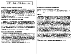 コラム - 江戸一興産