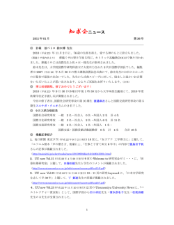 知求会ニュース - 宇都宮大学国際学部同窓会