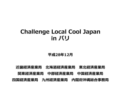 Challenge Local Cool Japan in パリ（PDF形式/10417KB）