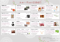 2015年度会員紹介パンフレットを作成しました。 クリック